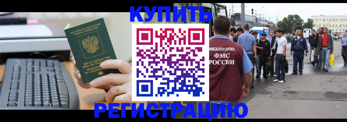 прописка ребенка в Красноармейске