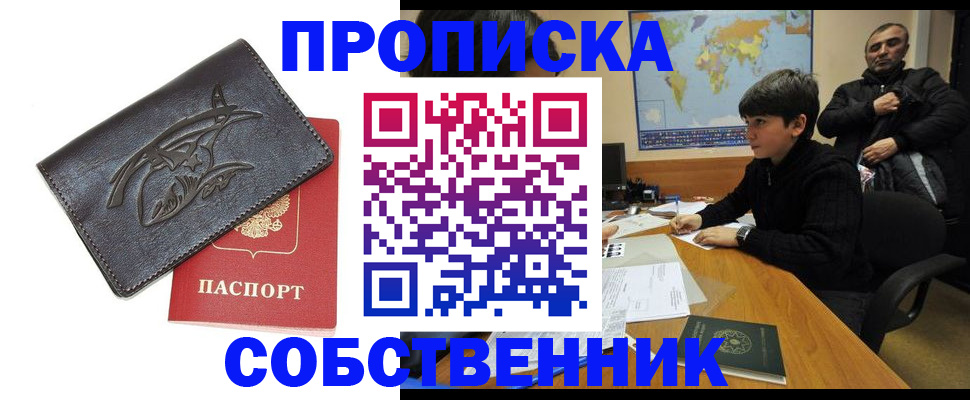 временная регистрация купить в Красноармейске