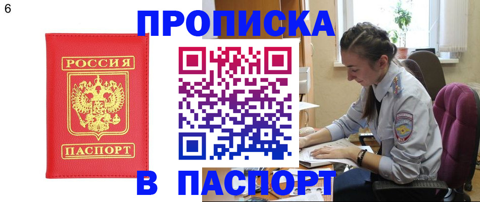 прописка гарантия в Красноармейске