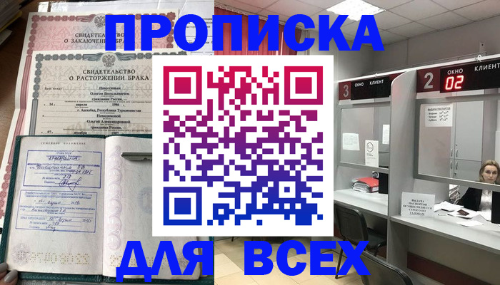 временная регистрация собственник в Красноармейске