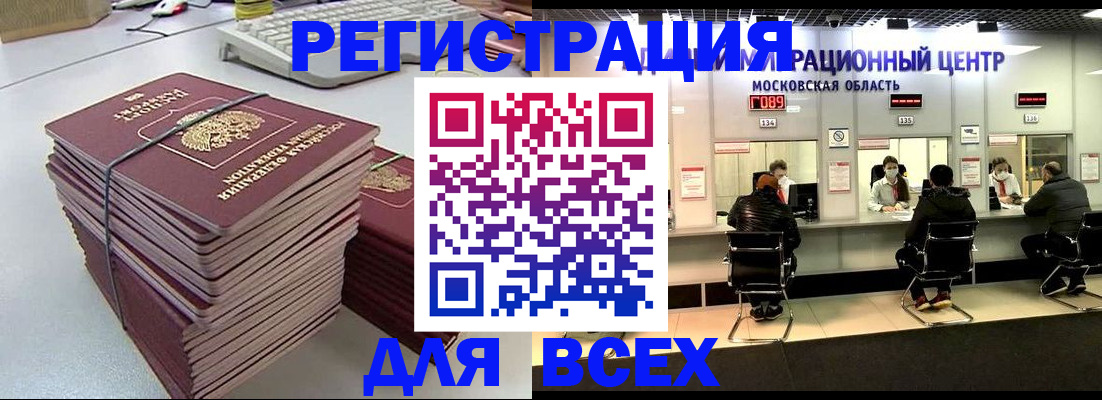 временная регистрация недорого в Красноармейске