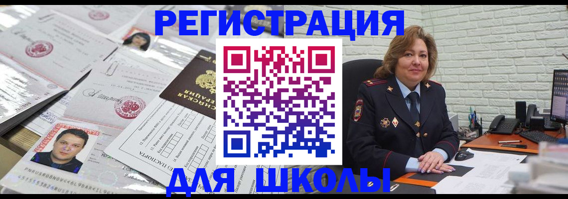 прописка для военкомата в Красноармейске