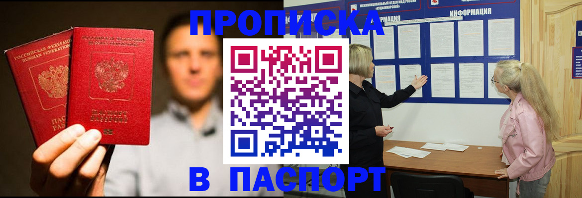 где прописаться в Красноармейске