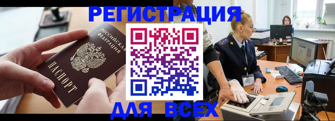 прописка для работы в Красноармейске